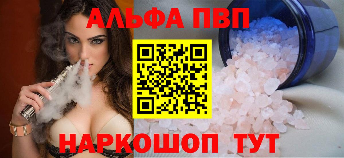 Калач-на-Дону  Alpha PVP СК  APVP  Альфа ПВП Соль  Вход с VPN 