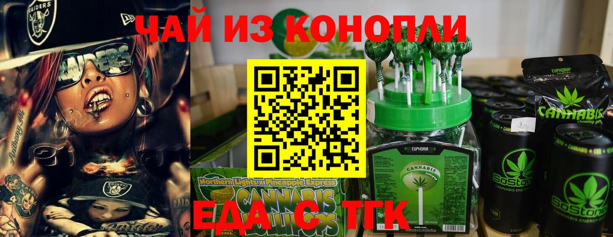 Печенье с ТГК марихуана  Вход с VPN  Калач-на-Дону 