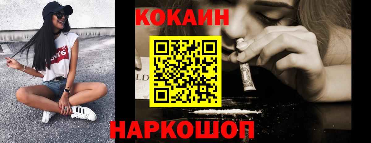 Калач-на-Дону  COCAIN  Вход с VPN  COCAIN 99% 