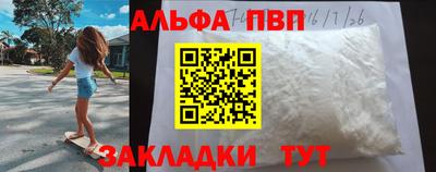 ALPHA-PVP Краснокаменск