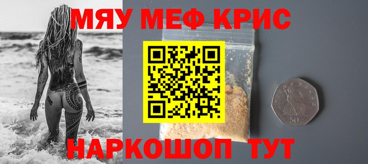МЕФ кристаллы  Вход с VPN  МЕФ  МЕФ мяу мяу  Калач-на-Дону 