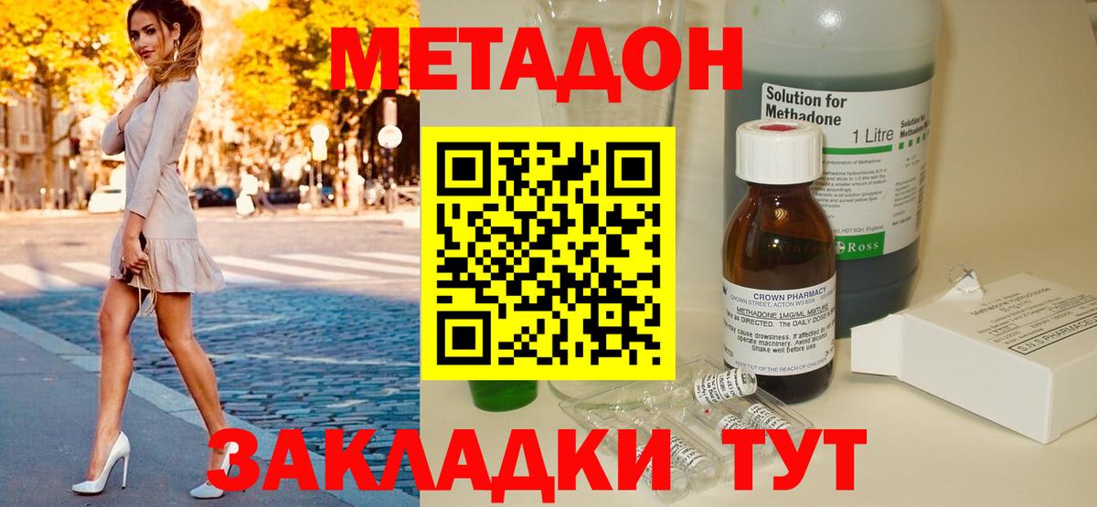 Калач-на-Дону  МЕТАДОН VHQ  Вход с VPN  Метадон methadone 
