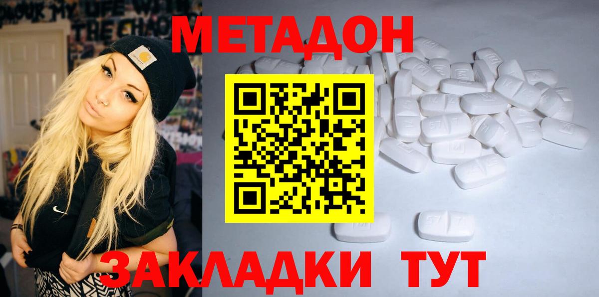 Метадон VHQ Калач-на-Дону